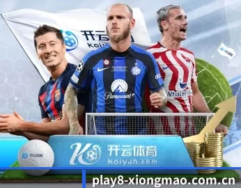 熊猫体育在线试玩 APP 深度功能